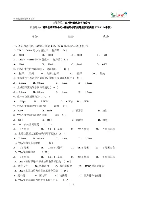 TBA3灌装维修技能认证试题—中级