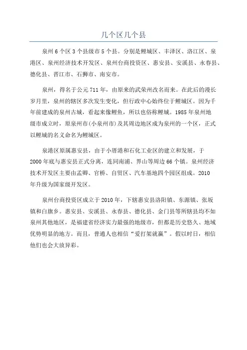 几个区几个县