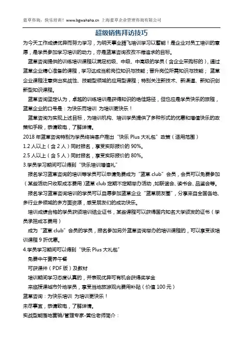 《信任五环——超级大客户销售拜访技巧》