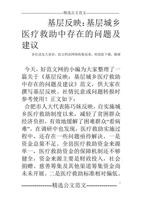 基层反映：基层城乡医疗救助中存在的问题及建议