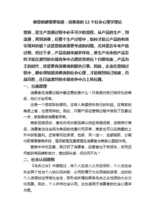 做营销都需要知道：消费者的12个社会心理学理论