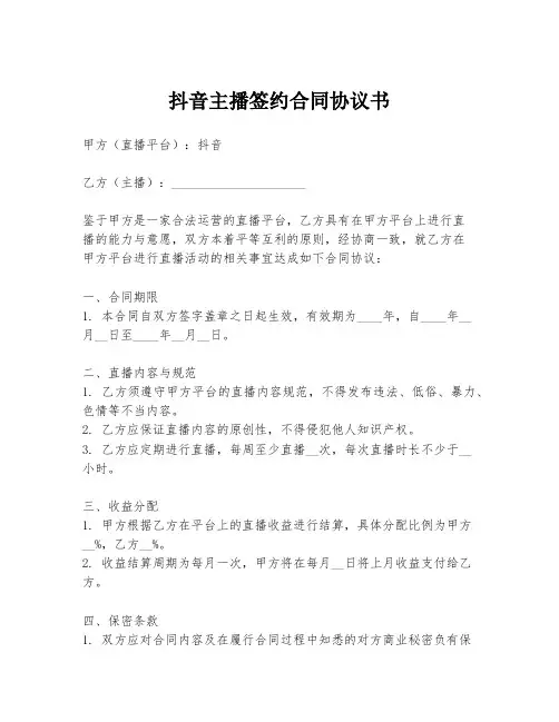 抖音主播签约合同协议书