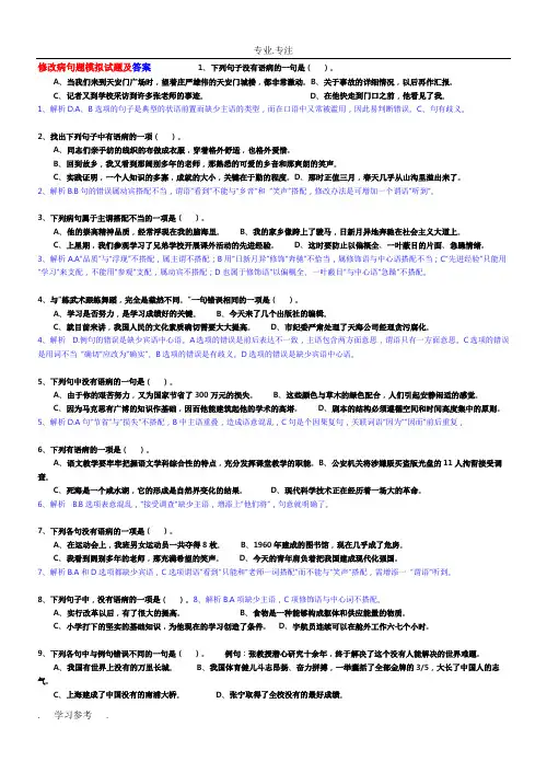 七年级修改病句选择题与答案