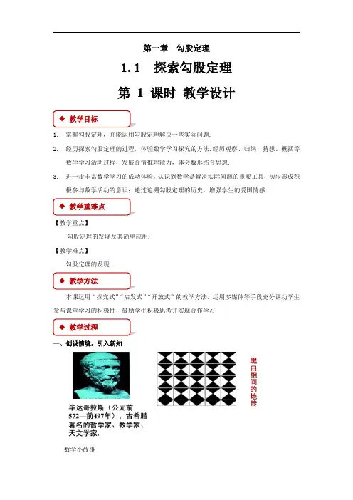 《探索勾股定理第1课时》示范公开课教学设计【北师大版八年级数学上册】