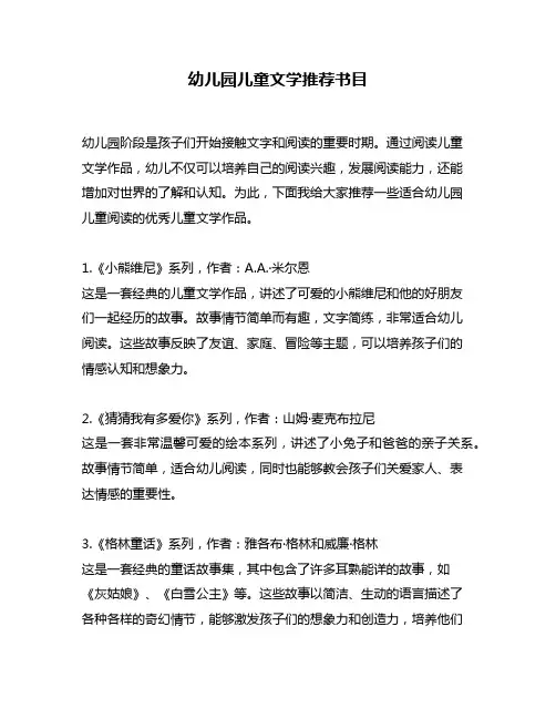 幼儿园儿童文学推荐书目