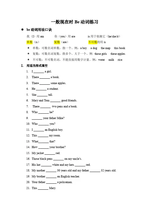 Unit1be动词练习人教版七年级英语上册