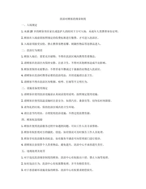 洗浴对顾客的规章制度
