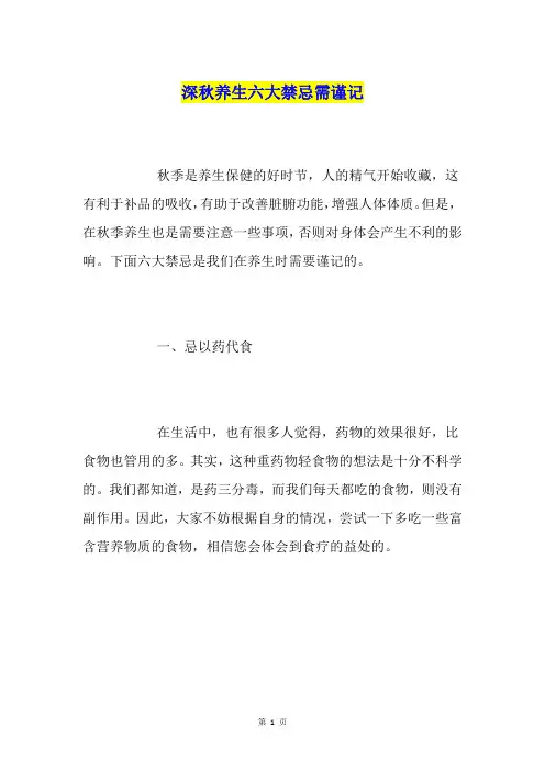 深养生六大禁忌需谨记
