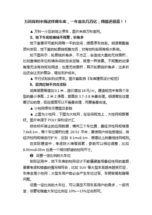 万科保利中海这样做车库，一年省出几百亿，颜值还很高！！