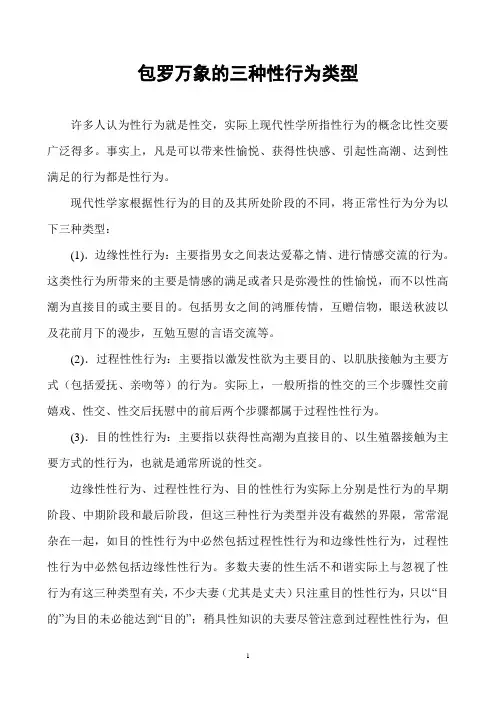 包罗万象的三种性行为类型