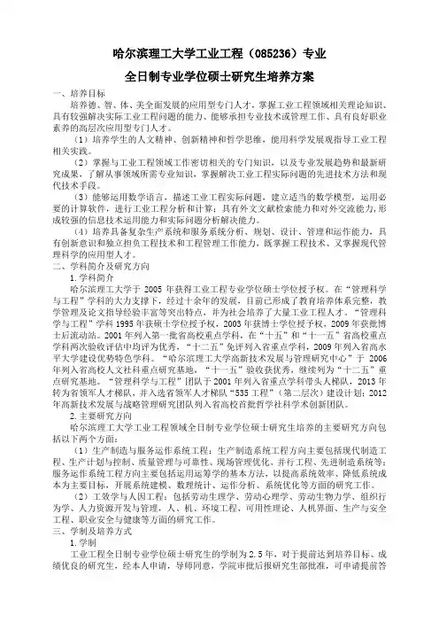 哈理工工业工程全日制专业学位硕士研究生培养方案