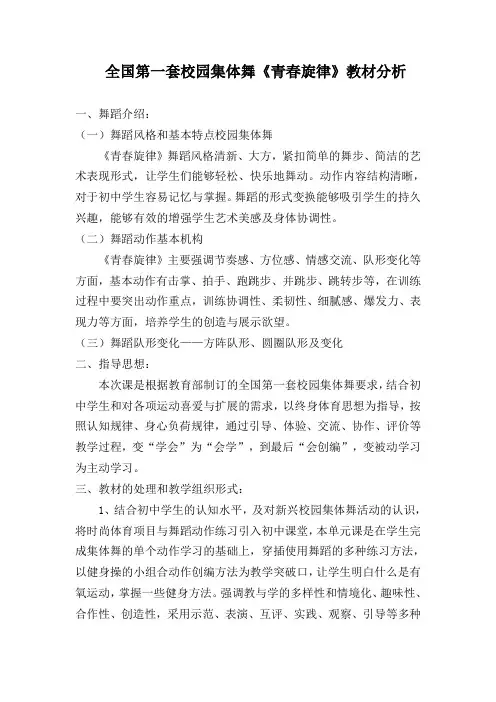 全国第一套校园集体舞
