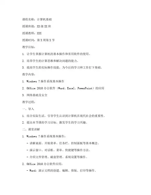 大学计算机基础实践教案