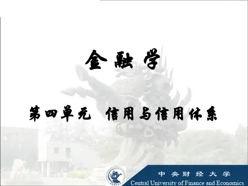 信用与信用体系：PPT