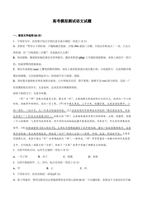 【二轮复习】高考语文检测卷含答案解析
