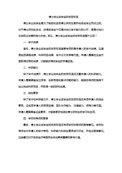 博士学业奖学金发放标准