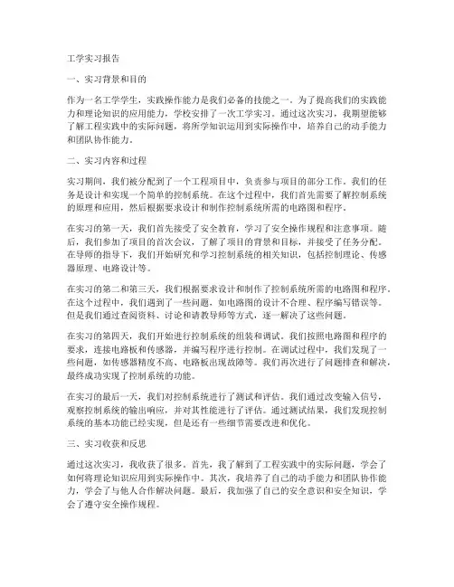 工学实习报告