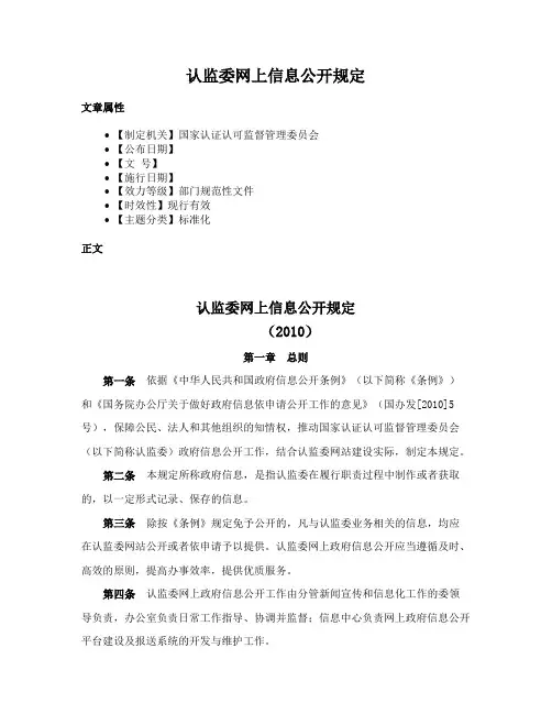 认监委网上信息公开规定