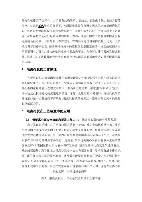 限流孔板的作用