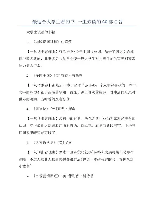 最适合大学生看的书_一生必读的60部名著