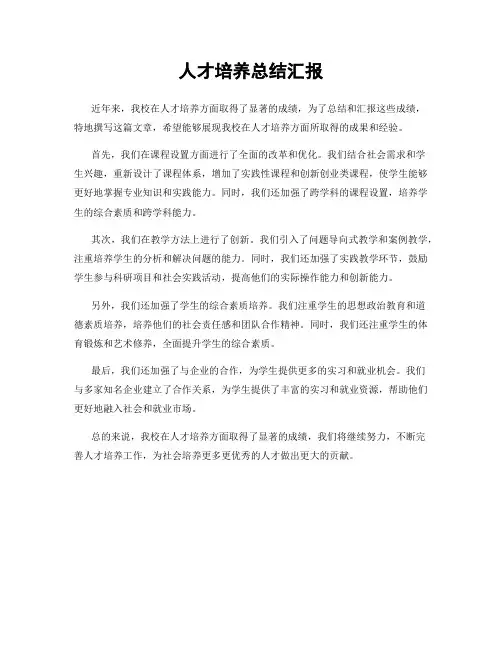 人才培养总结汇报