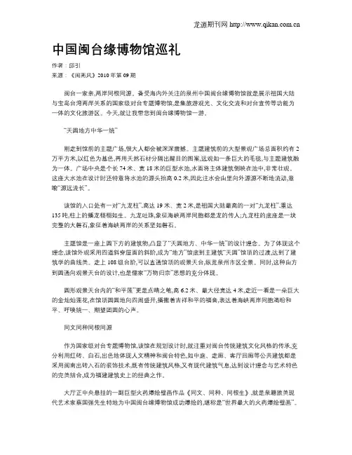 中国闽台缘博物馆巡礼