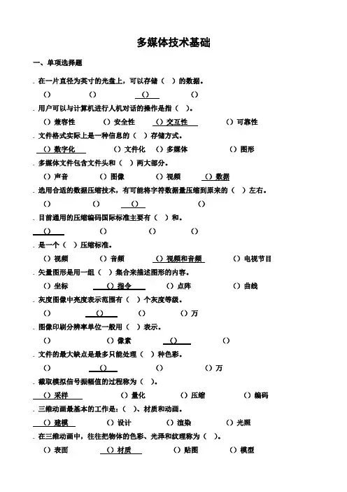 计算机多媒体技术及数据库系统基础测试题及答案(同名20886)