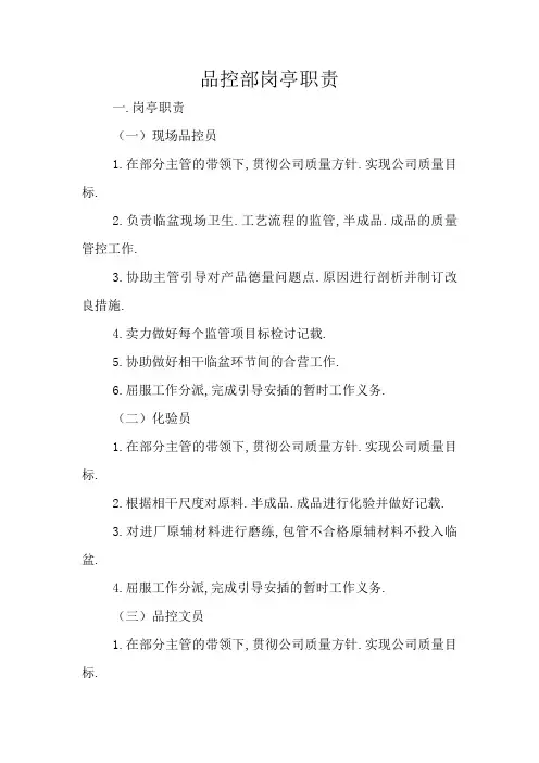 品控部岗位职责
