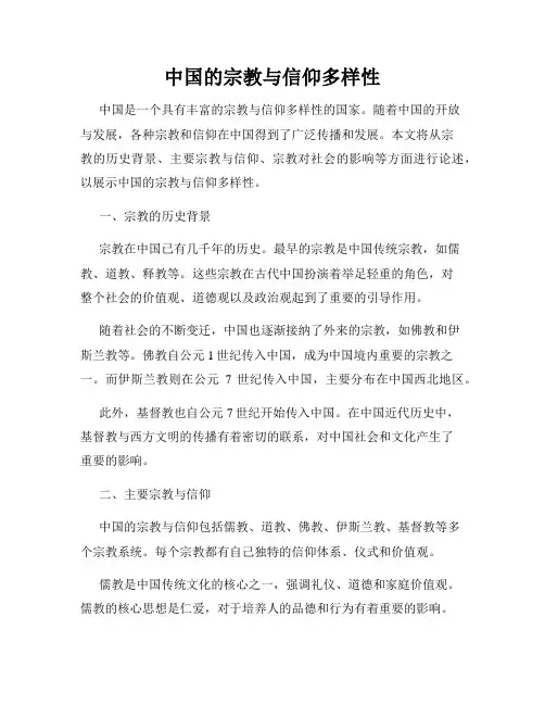 中国的宗教与信仰多样性