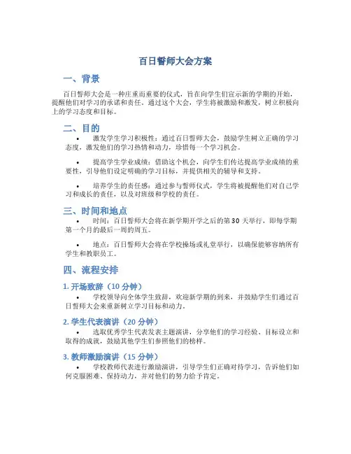 百日誓师大会方案