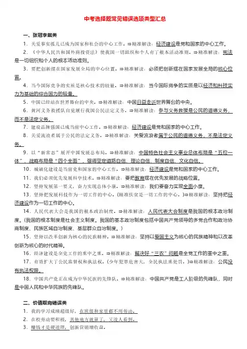 2023中考道法选择题常见错误选项类型汇总,别丢冤枉分!