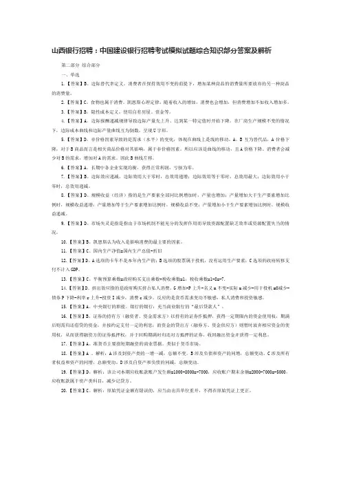 中国建设银行招聘考试模拟试题综合知识部分答案及解析