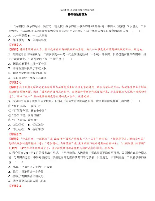 2022-2023学年部编版必修《中外历史纲要》上 第23课 从局部抗战到全面抗战 作业