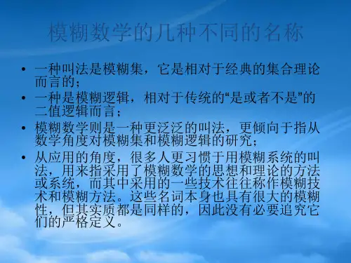模糊模式识别方法介绍