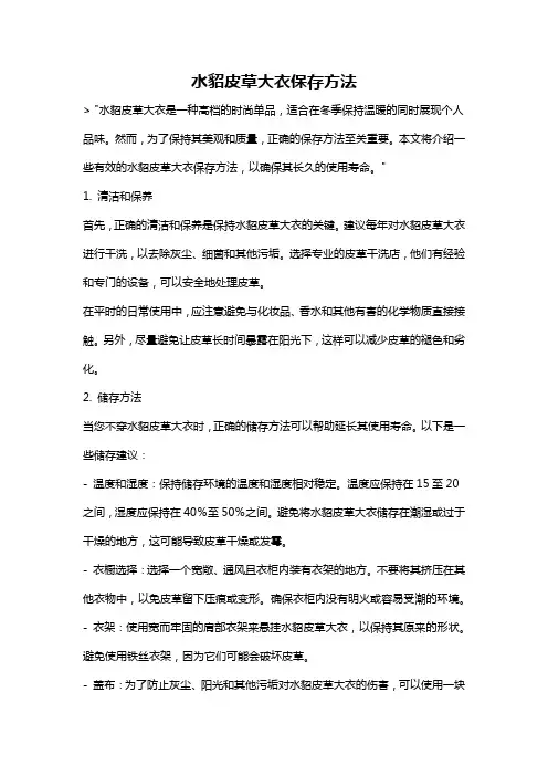 水貂皮草大衣保存方法