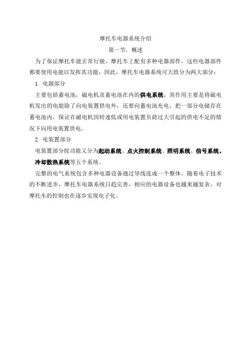 电器系统介绍
