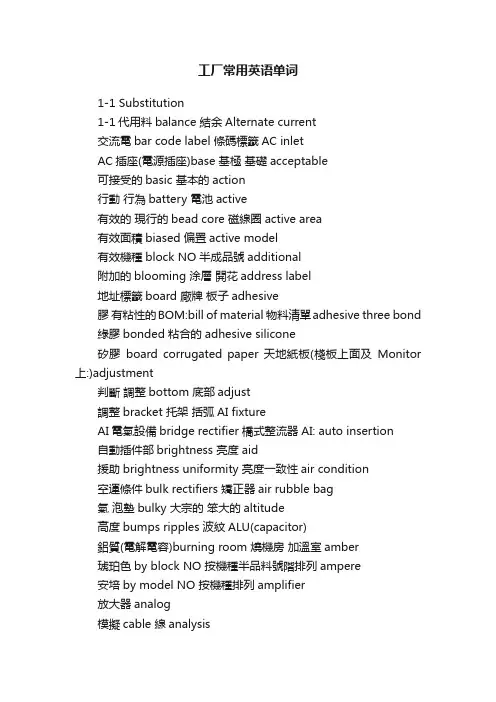 工厂常用英语单词