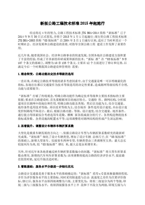 公路工程技术标准年起施行