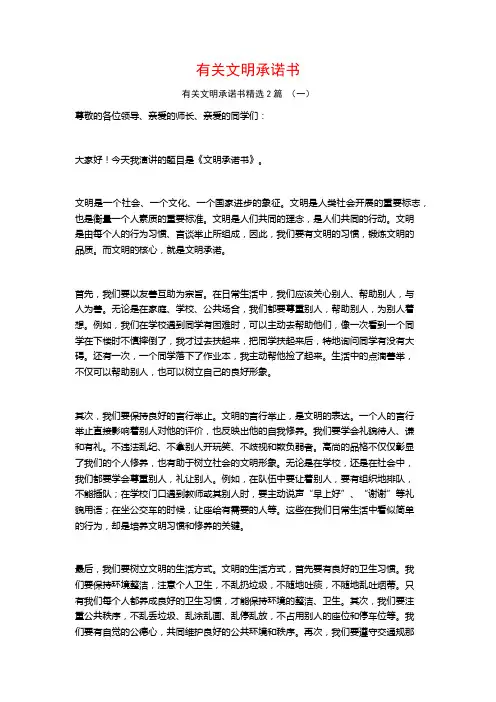 有关文明承诺书2篇