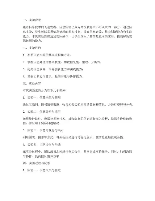 信息实验报告反思