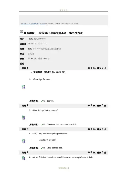 2012年下半年大学英语三第二次作业