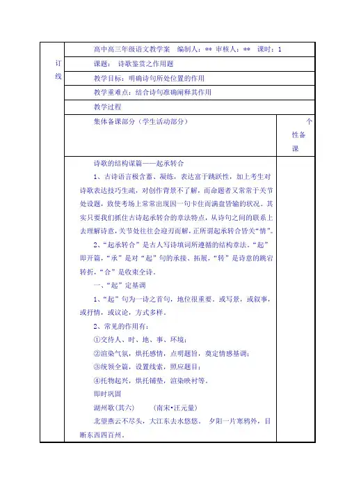 高考语文专题复习教学案：诗歌鉴赏之作用1
