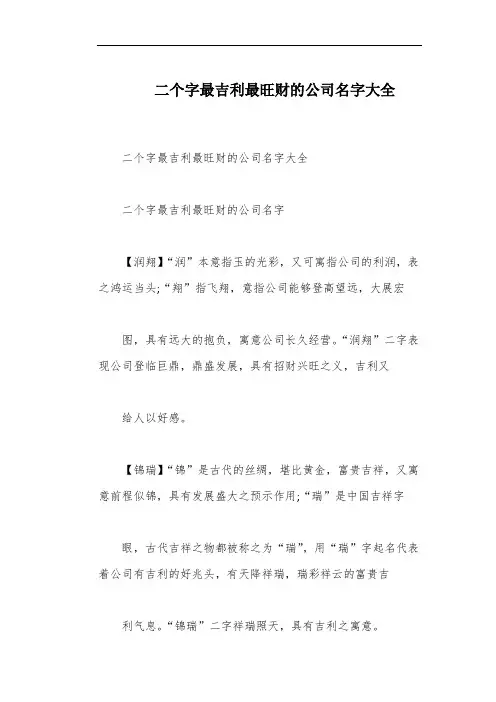 二个字最吉利最旺财的公司名字大全