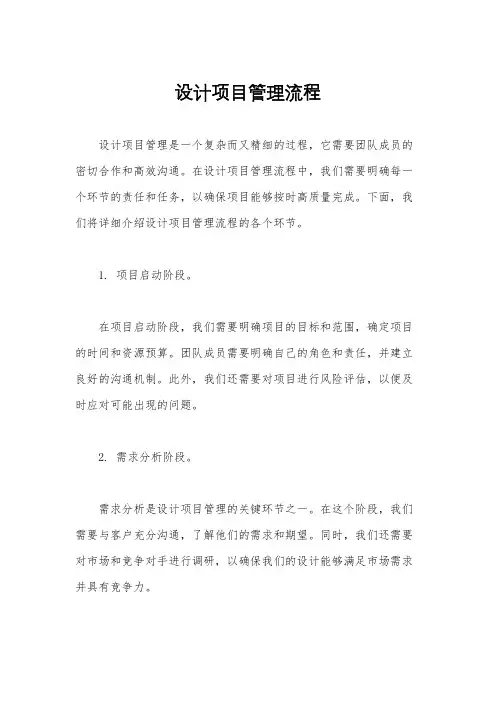 设计项目管理流程
