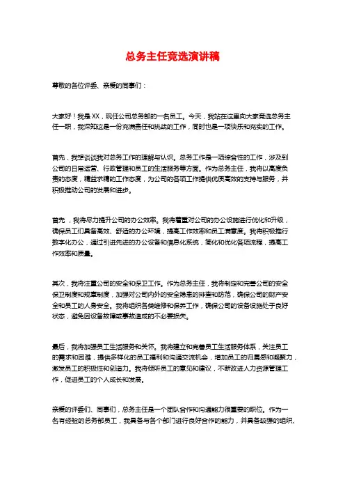 总务主任竞选演讲稿