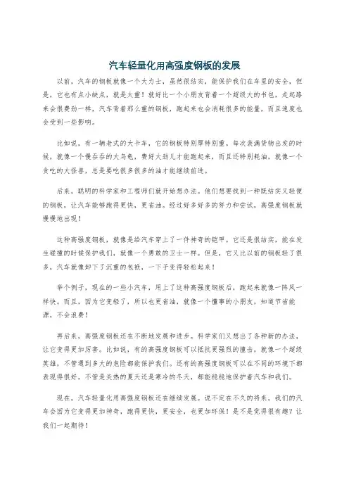 汽车轻量化用高强度钢板的发展