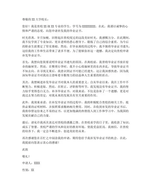 毕业证补发申请书模板