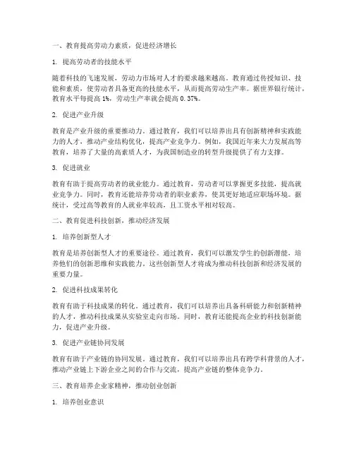 教育的经济功能心得体会