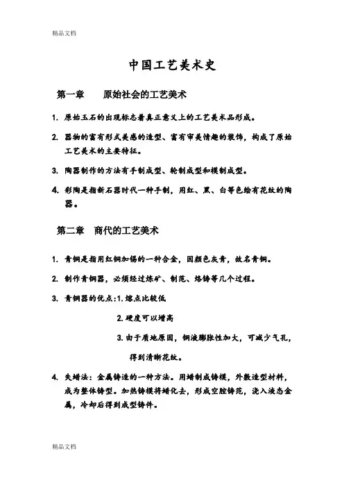中国工艺美术史(汇编)