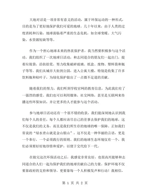 大地对话作文范文
